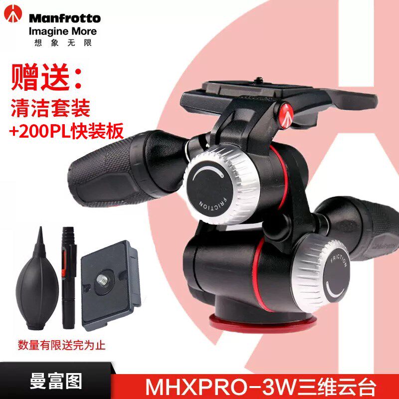 曼富图Manfrotto MHXPRO-3W 三维云台单反微单相机摄影三脚架三向