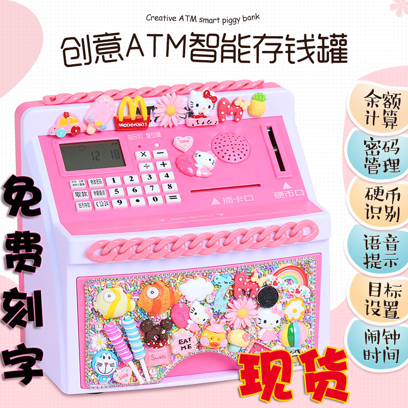 创意卡通存钱罐语音密码储蓄罐儿童礼物吸币机大容量ATM存钱箱