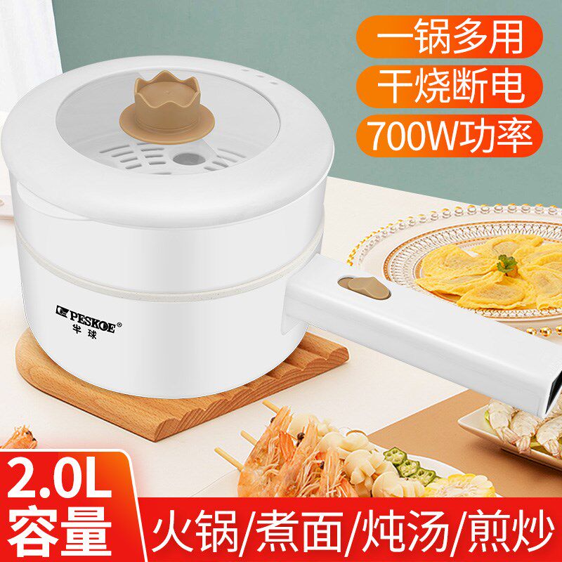 半球电煮锅宿舍学生煮面锅电炒锅多功能家用火锅小型蒸煮炒一体锅