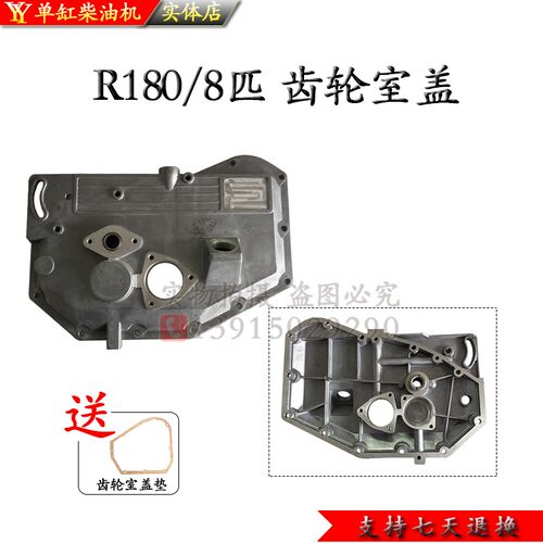 单缸 柴油机配件R175R180R190L12齿轮室盖6 8匹10马力侧盖H14边盖