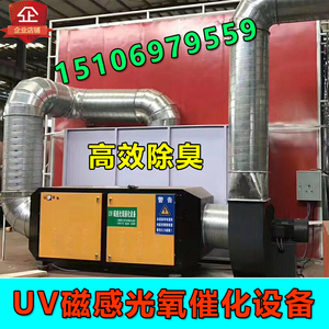 UV磁感光氧催化废气环保设备烤漆喷漆房工厂废气恶臭净化器环保箱
