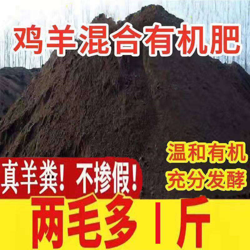 羊粪发酵有机肥内蒙古腐熟羊粪肥颗粒鸡粪肥花卉蔬菜专用农家肥料