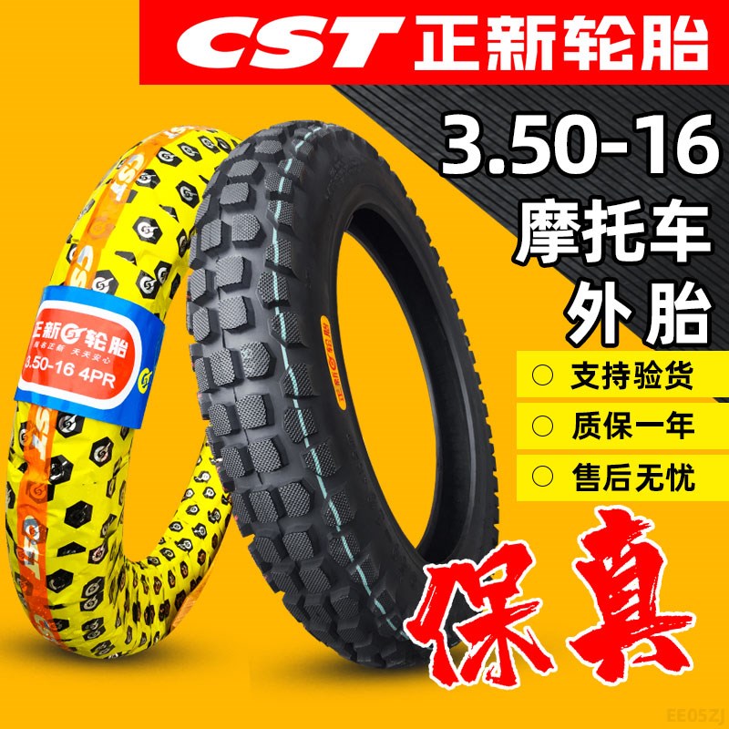 正新轮胎3.50-16 摩托车外胎越野胎350一16寸GN125后胎三轮车内胎