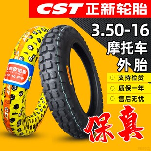 正新轮胎3.50-16 摩托车外胎越野胎350一16寸GN125后胎三轮车内胎