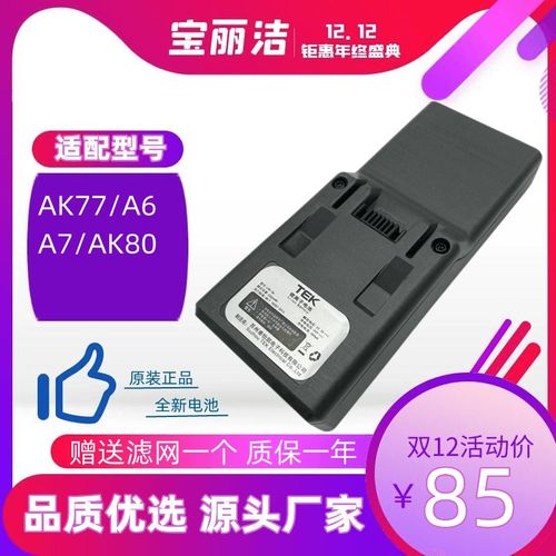 原装泰怡凯TEK AK77/A6/A7/AK80无线吸尘器锂电池配件 型号LPB-05