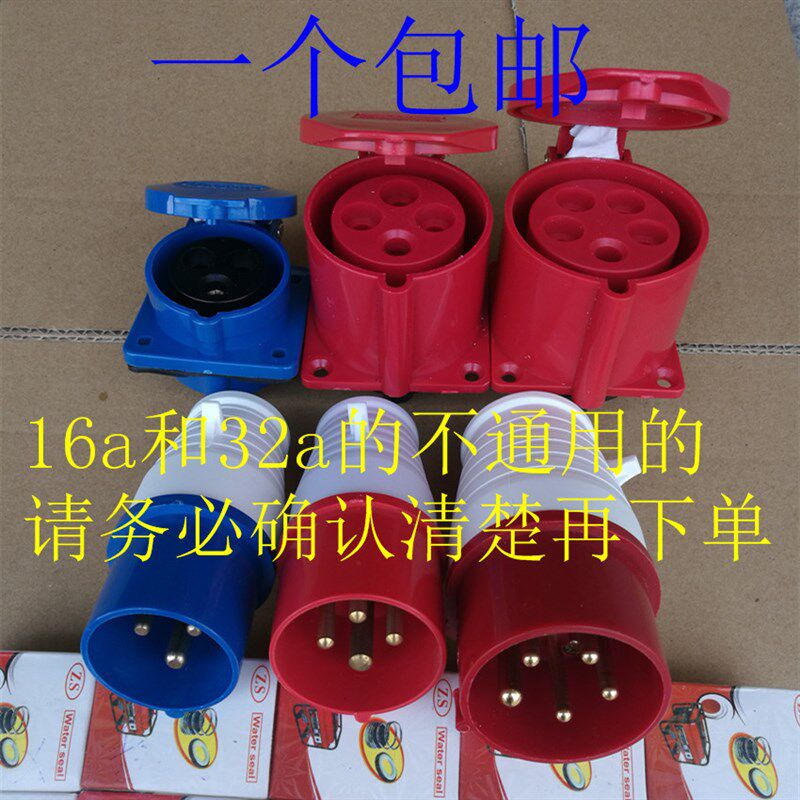 汽油机柴油发电机配件 5kw 7kw 380V三相工业欧式16A 32A插头插座