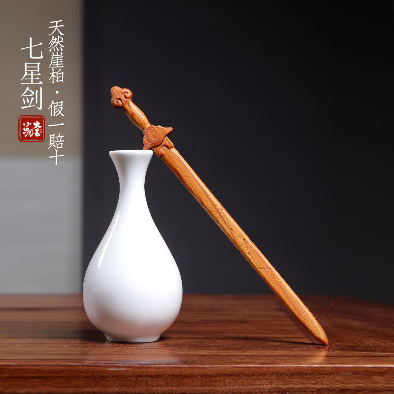 天然崖柏木实木雕刻吉祥如意北斗七星剑创意家居文玩手把件小摆件