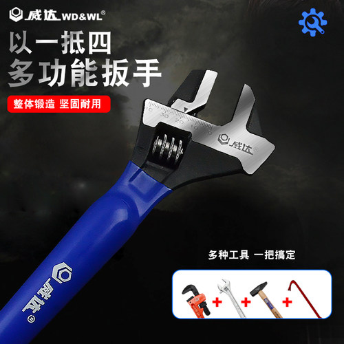 威达四合一多功能活扳手管活两用锤式活动扳手管钳 撬杠扳手工具