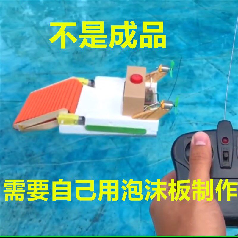 海洋湖泊水中垃圾收集遥控机器人船制作材料学生科技手工比赛作品