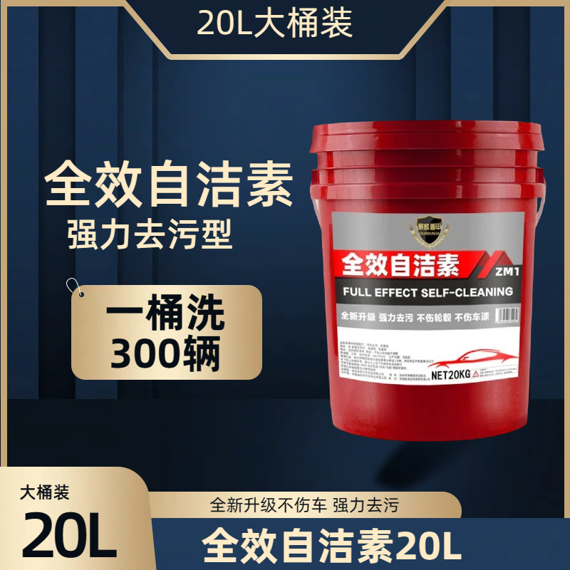 强力全效自洁素免擦拭洗车液专业清洁汽车轮毂轮胎强力去污清洗剂