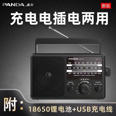 PANDA/熊猫 T-37收音机充插电全波段大音量台式半导体老年人专用