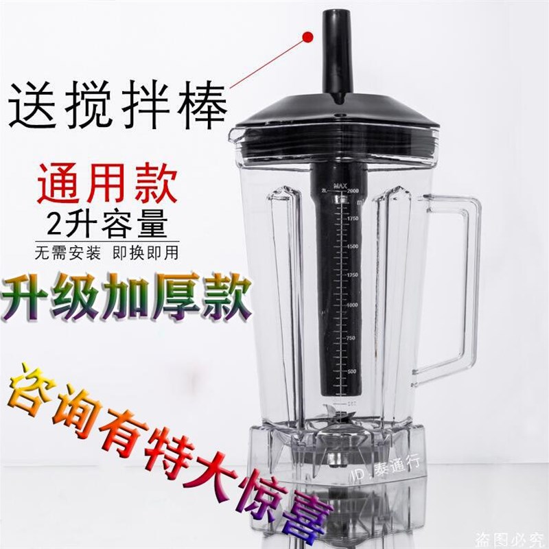 通用大马力767商用豆浆机上杯破壁料理机配件沙冰机杯子壶桶缸