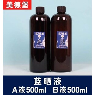 蓝晒液颜料蓝晒diy材料包透明亚克力蓝晒cyanoty套装玻璃蓝晒照片