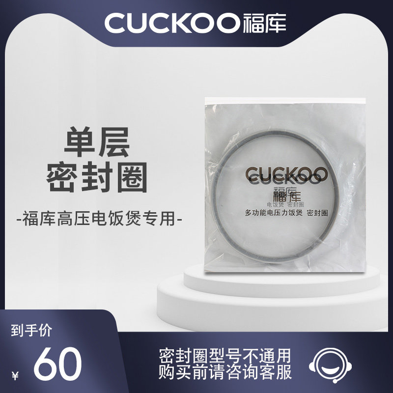 韩国CUCKOO福库 高压电饭煲锅3L/4L单层密封圈原厂配件包邮0608