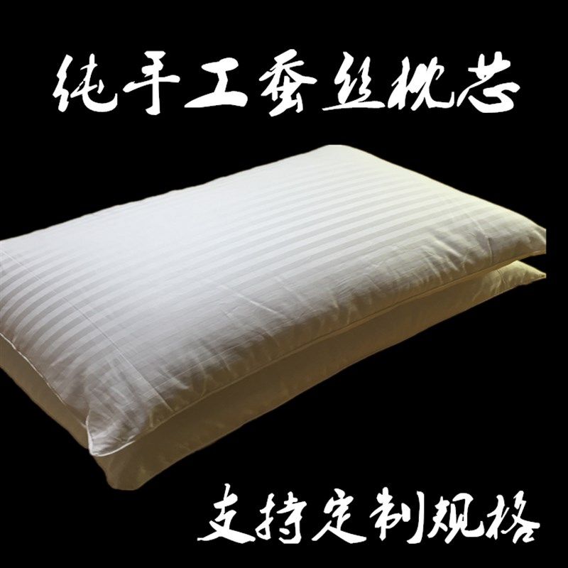 定制手工桑蚕丝枕头单人枕芯 抱枕靠枕 混合纤维枕高枕中枕低枕