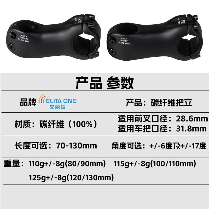 ELITAONE艾丽塔碳纤维把立山地公路自行车超轻全碳龙头钛合金螺丝