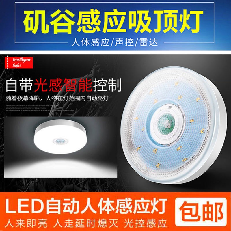 矶谷 LED人体感应吸顶灯 阳台过道走廊楼梯红外线感应智能吸顶灯