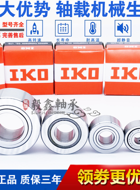 IKO滚轮滚针轴承 NAST6 8 10 12 15 17 20 25 30 35 40 45 ZZ