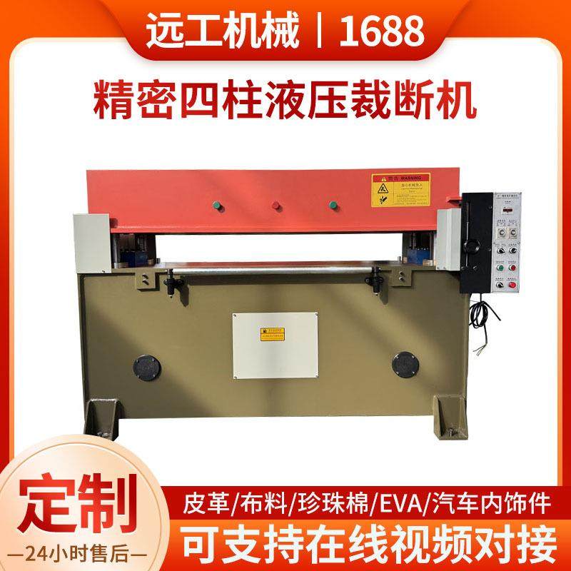 供应精密四柱液压裁断机鞋厂箱包皮革吸塑珍珠棉包装下料机裁断机,纺织面料/辅料/配套,皮革加工设备,淘宝优惠券,粉丝福利购,淘宝优惠卷
