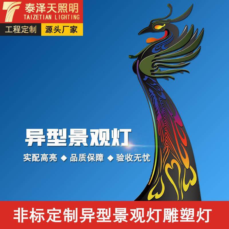 厂家户外非标街道LED大型异形景观灯广场凤凰孔雀造型景观灯