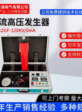 120KV5mA直流高压发生器/电缆直流耐压试验/氧化锌泄漏电流试验