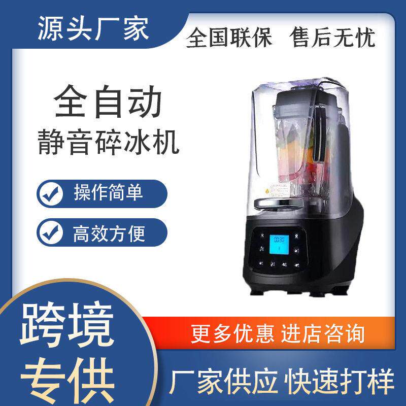 食品级制冰机商用冰沙机店隔音料理机静音搅拌机果汁破壁机立式