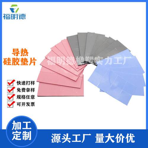 源头工厂led灯具硅胶垫片导热垫导热材料电脑cpu芯片散热绝缘片