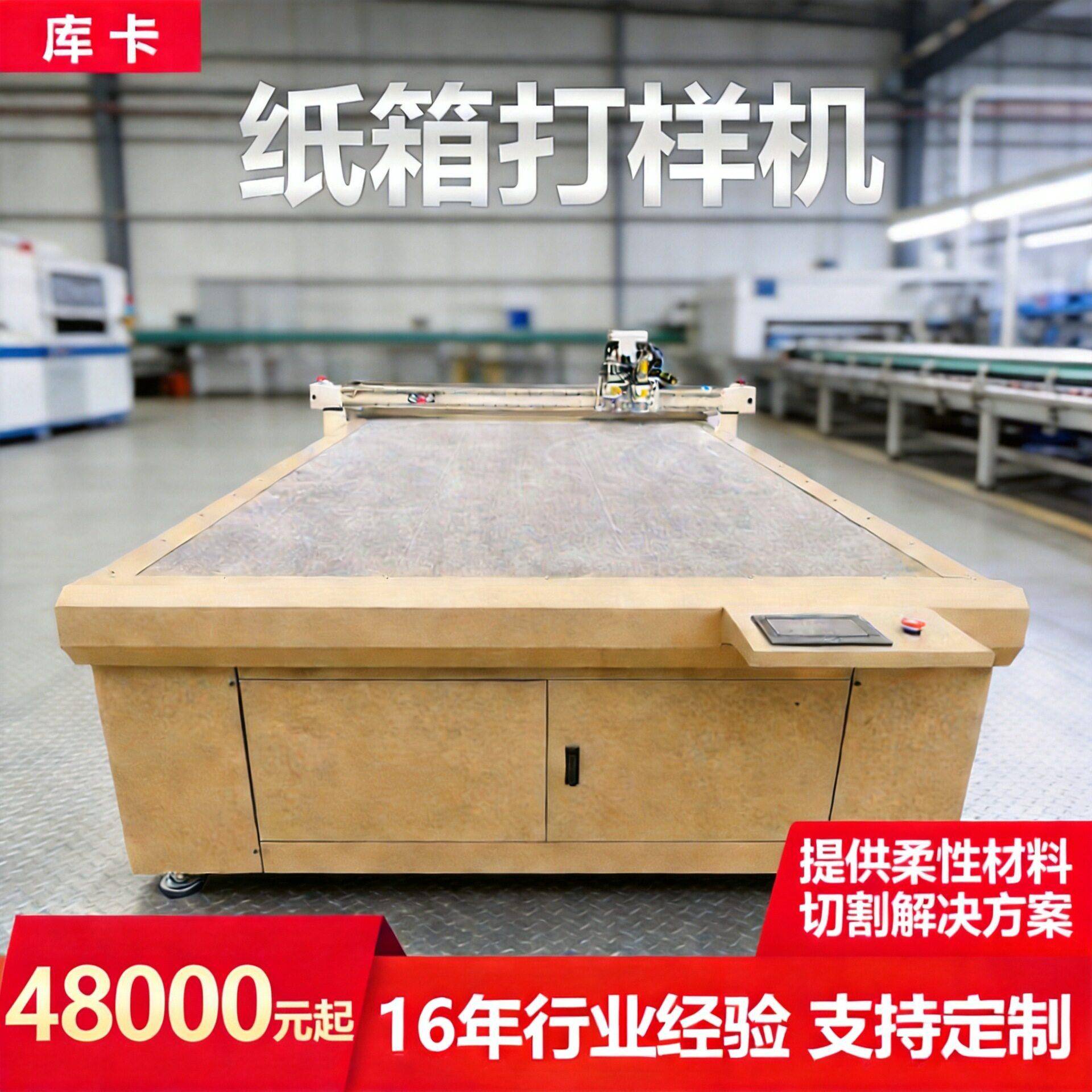 瓦楞纸箱打样机彩盒纸箱打样机纸箱打样机设备大型纸箱打样机