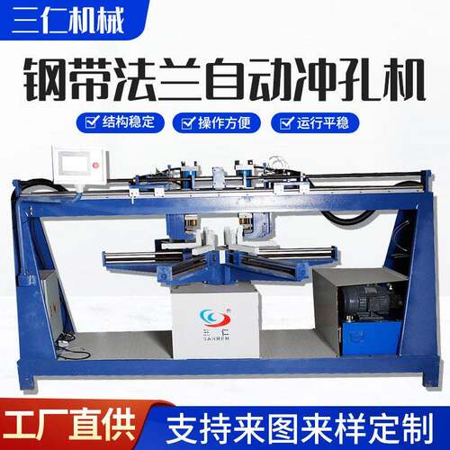 厂家供应钢带自动法兰冲孔机非标制作PLC人机面板控制冲孔机
