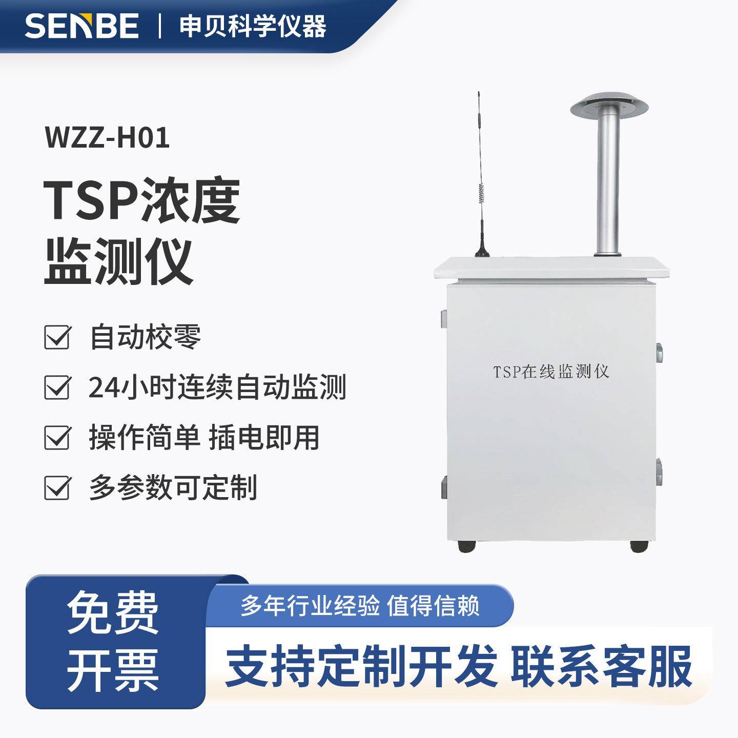 TSP扬尘监测系统工地PM2.5PM10在线实时检测环评标准空气环境监测