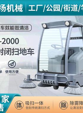 DP-2000半封闭扫地车公园物业道路清洁驾驶式扫地车垃圾清扫车