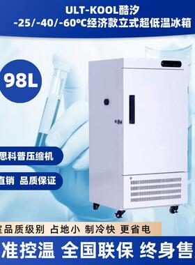 家用商用-25/-40/-60度98L立式超低温冰柜实验室低温保存小冰箱