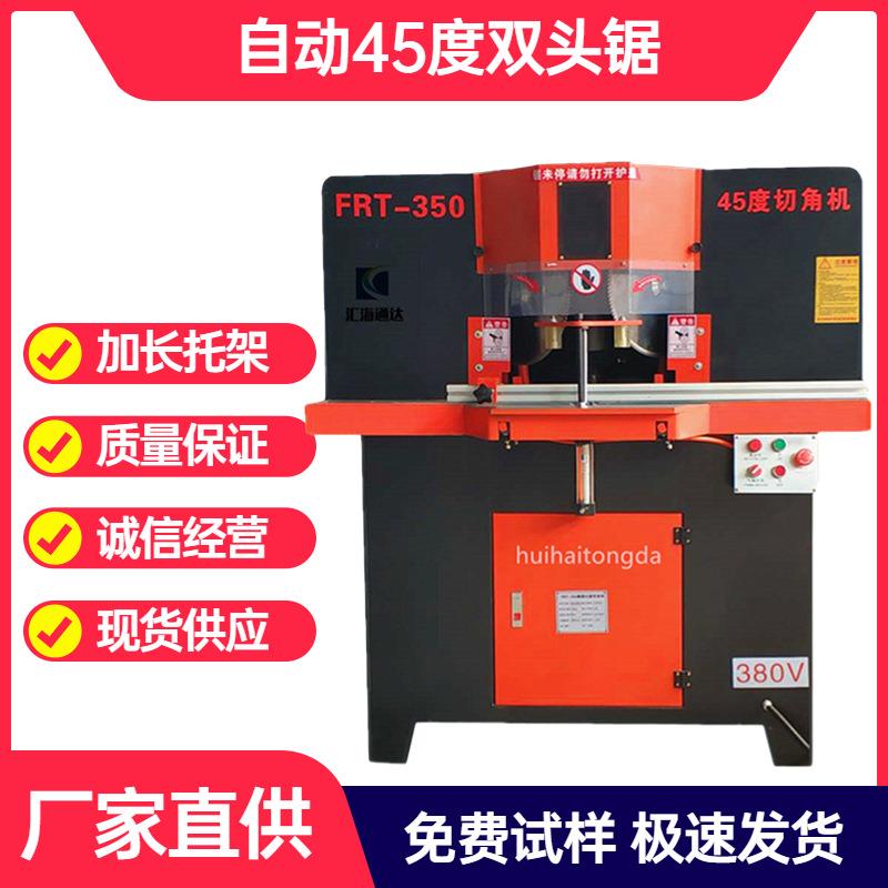 45度双头切角机相框画框铝型材铝合金风口切角双头锯自动切角机