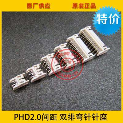 PHD-18AW PH-2*9AWPH2.0间距 双排18P弯针针座 环保耐高温
