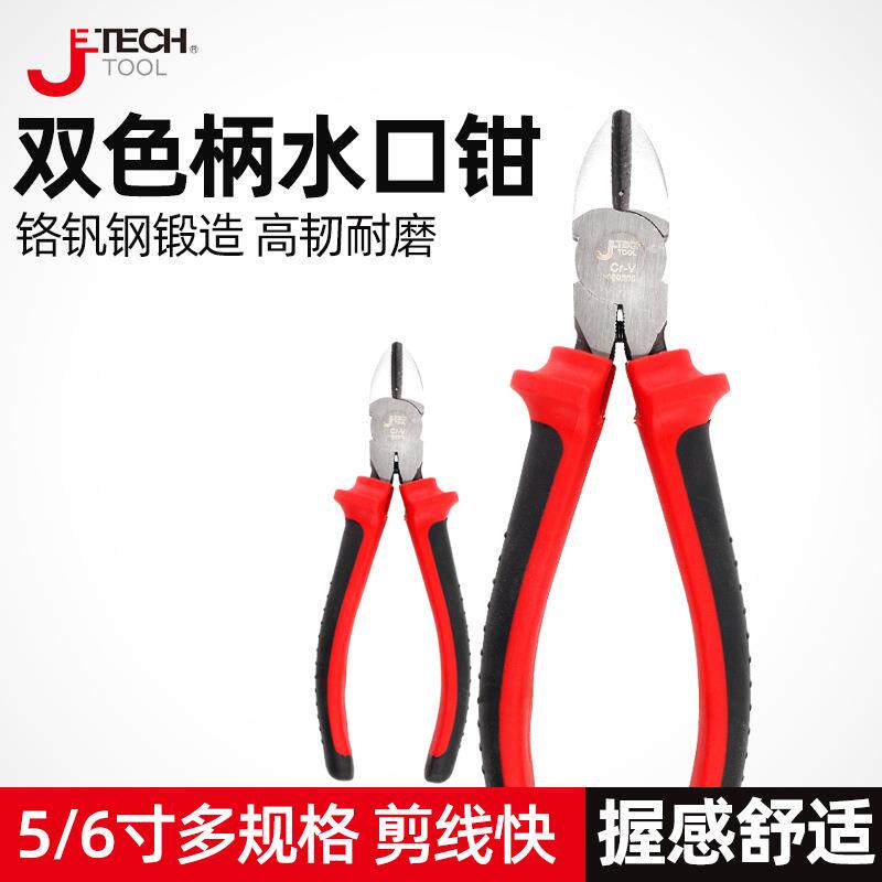 捷科水口钳斜口钳电工剪钳5寸6寸电子剪钳DP-5 PP-6可剪铝丝铁丝