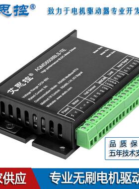 艾思控AQMD6008BLS-TE2 480W直流无刷电机驱动器 电流速度PID控制