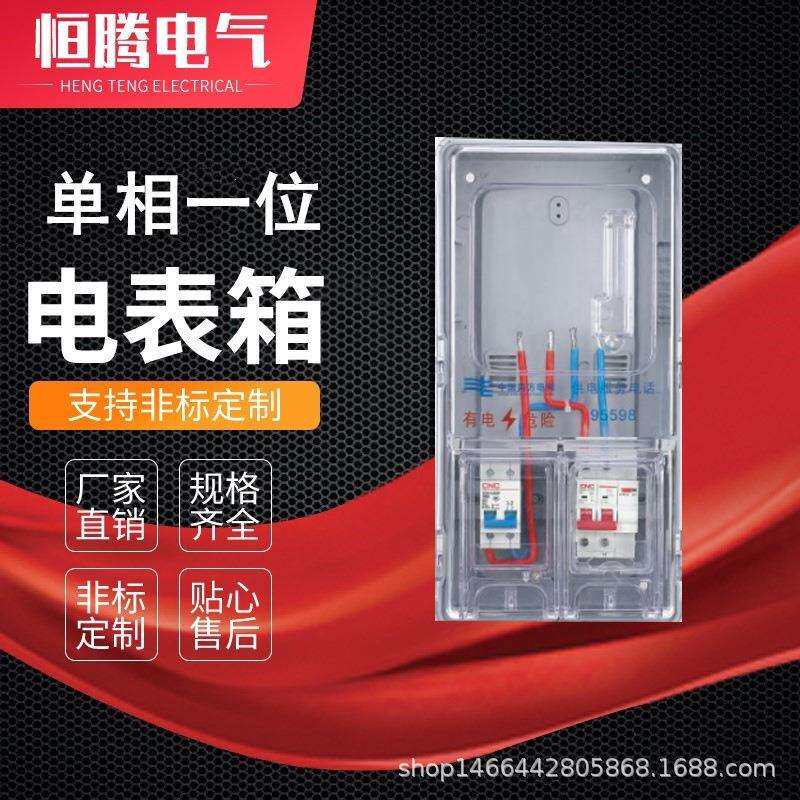 单相单表电子表塑料透明表箱 DDS国网透明电表箱 电能计量箱厂家