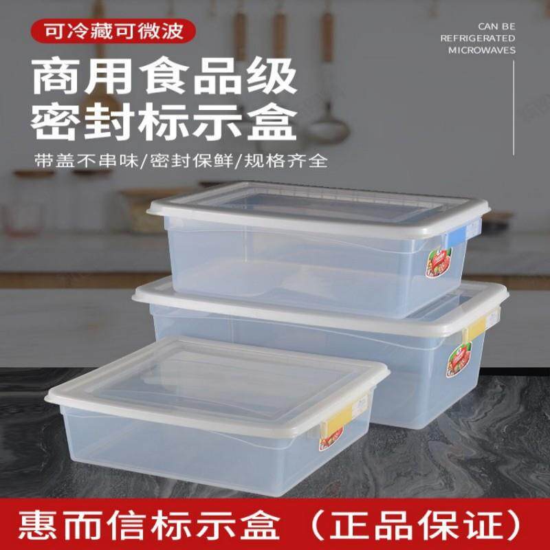 惠而信标示盒加厚密封保鲜盒大容量食品级PP长方形冰箱冷藏收纳盒
