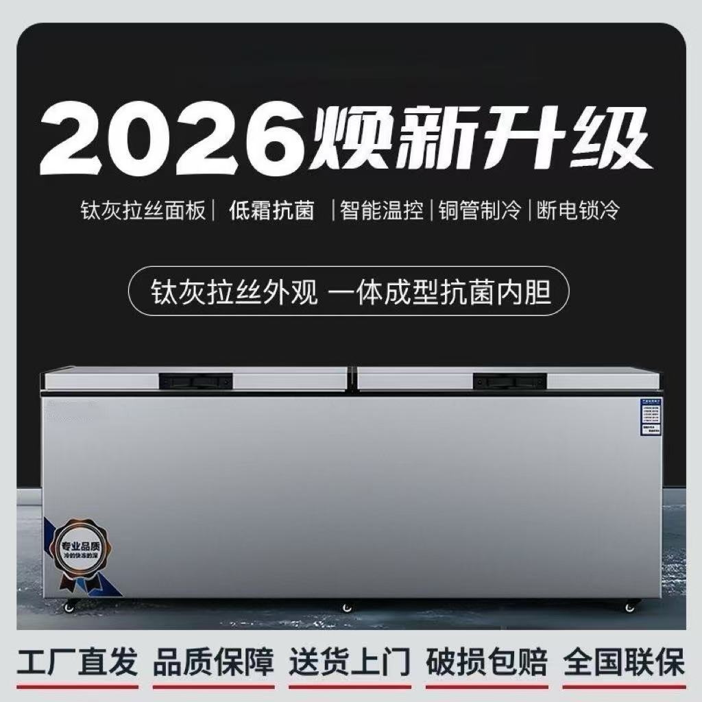 大容量商用卧式冰柜冰箱冷柜冷藏冷冻保鲜双温冷柜速冻节能冷冻柜