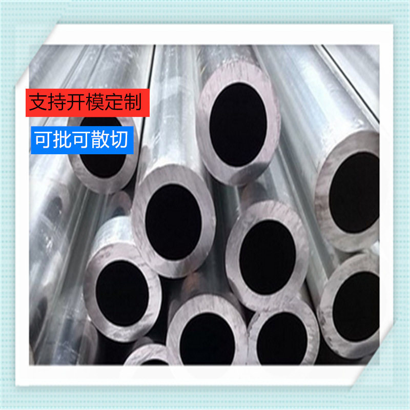 6063铝管.7075航空铝管6061铝管零切加工拉花耐高强度