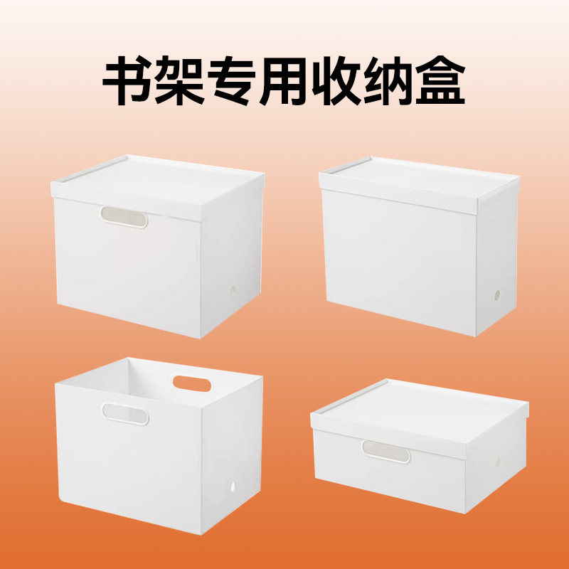 家用收纳盒杂物收纳筐抽屉式图书馆书架配套整理防尘厨房宿舍盒子图片