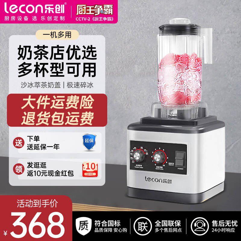 乐创萃茶机商用碎冰沙机奶茶店奶盖刨冰奶昔榨汁机破壁搅拌沙冰机