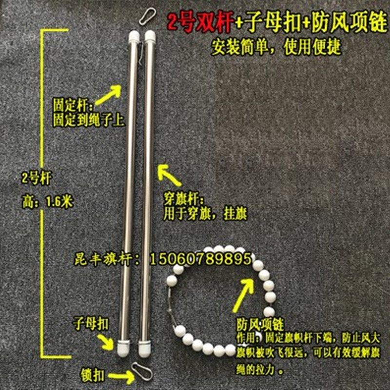 国旗固定杆3号单杆挂杆2号双杆子母扣升降杆旗杆升降配件升旗穿旗
