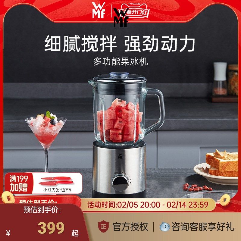 德国WMF刨冰机沙冰机奶茶店冰沙家用小型榨汁机果汁碎冰搅拌料理