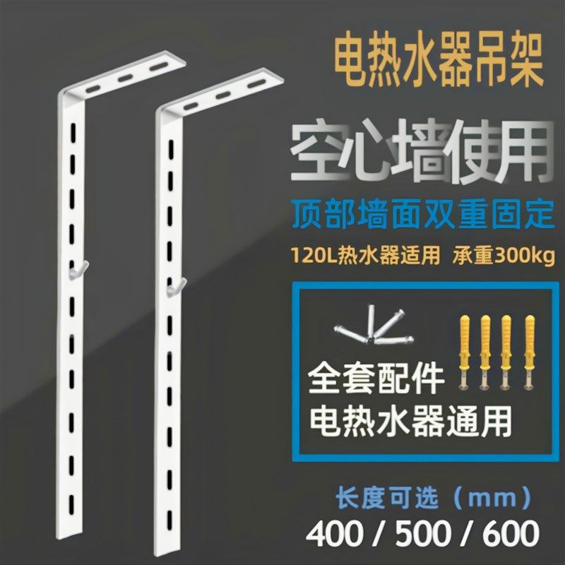 电热水器支架空心墙专用L型吊架喷涂加厚圆桶机型适用吊顶挂架