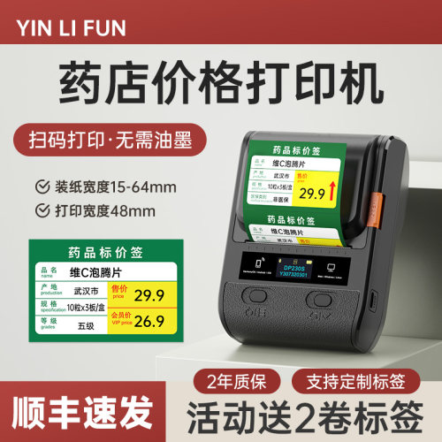 DP230S药品价格标签打印机医药店药房货架标价签不干胶卡纸商品条