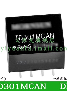 TD301MCAN TD501MCAN 3.3V5V单路高速小体积 CAN 隔离收发模块