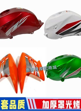 双鹰神鹰摩托车SY150-24E/22C威锋南爵NJ150-9A劲爽油箱护板外壳