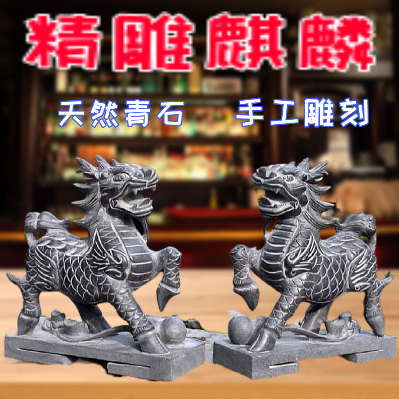 石雕麒麟家用镇宅青石风水雕刻神兽风水摆件中式庭院客厅门口装饰