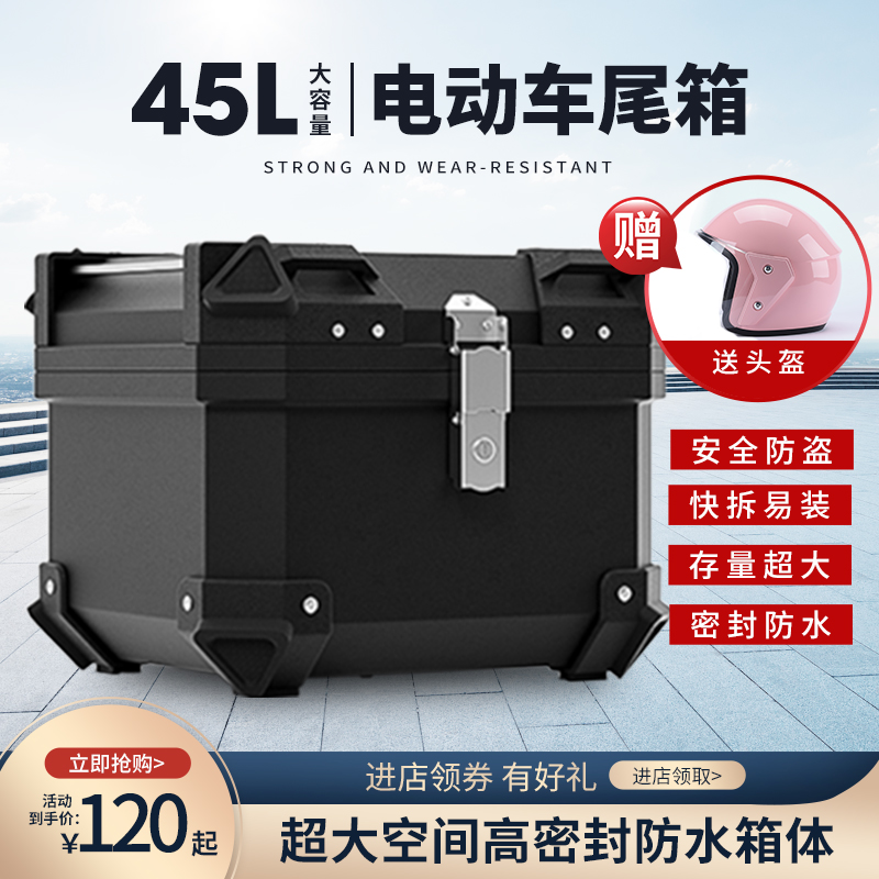 电动车机车机车尾箱后备箱通用防水仿铝合金新款耐摔大容量
